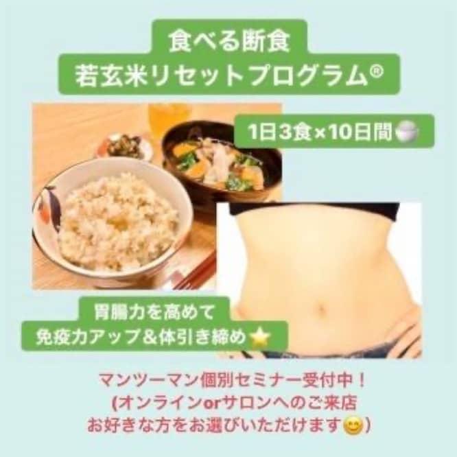 食べる断食®「若玄米リセットプログラム」